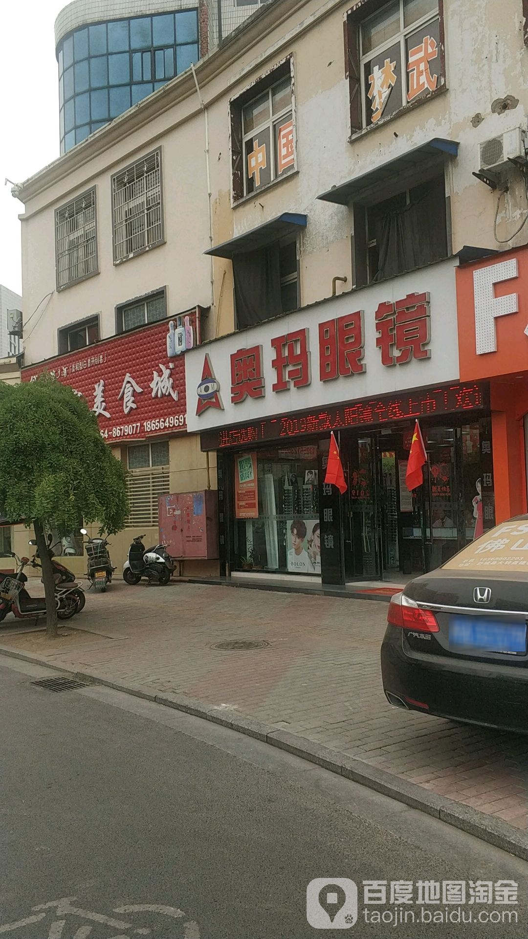 奥马眼镜(春秋路店)