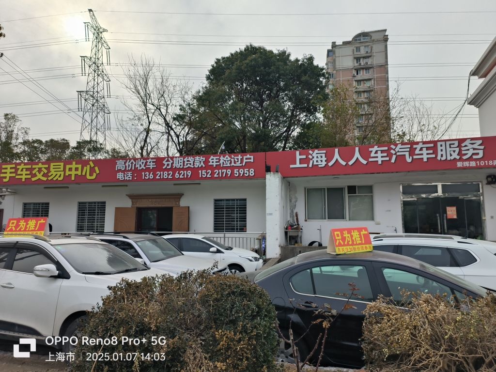 上海人人车汽车服务
