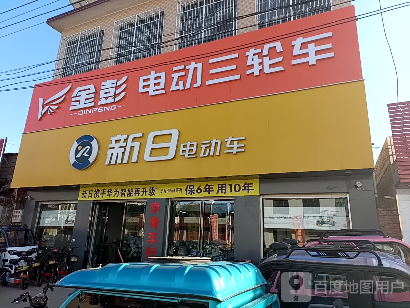 方城县古庄店镇新日电动车(古庄店李奇车行)