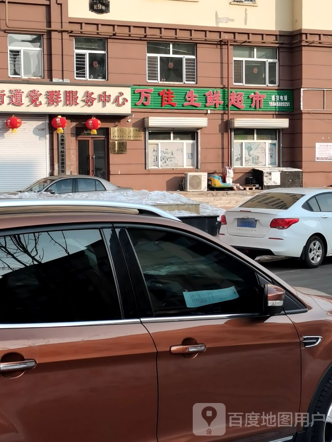 万兴生鲜超市