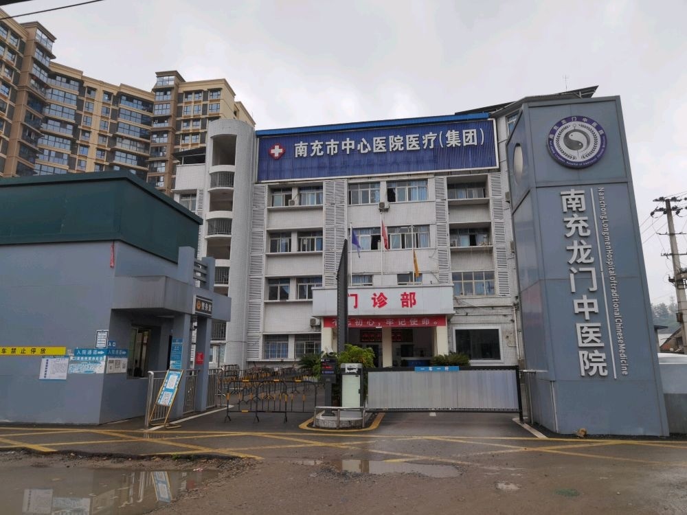 南充龙门中医院