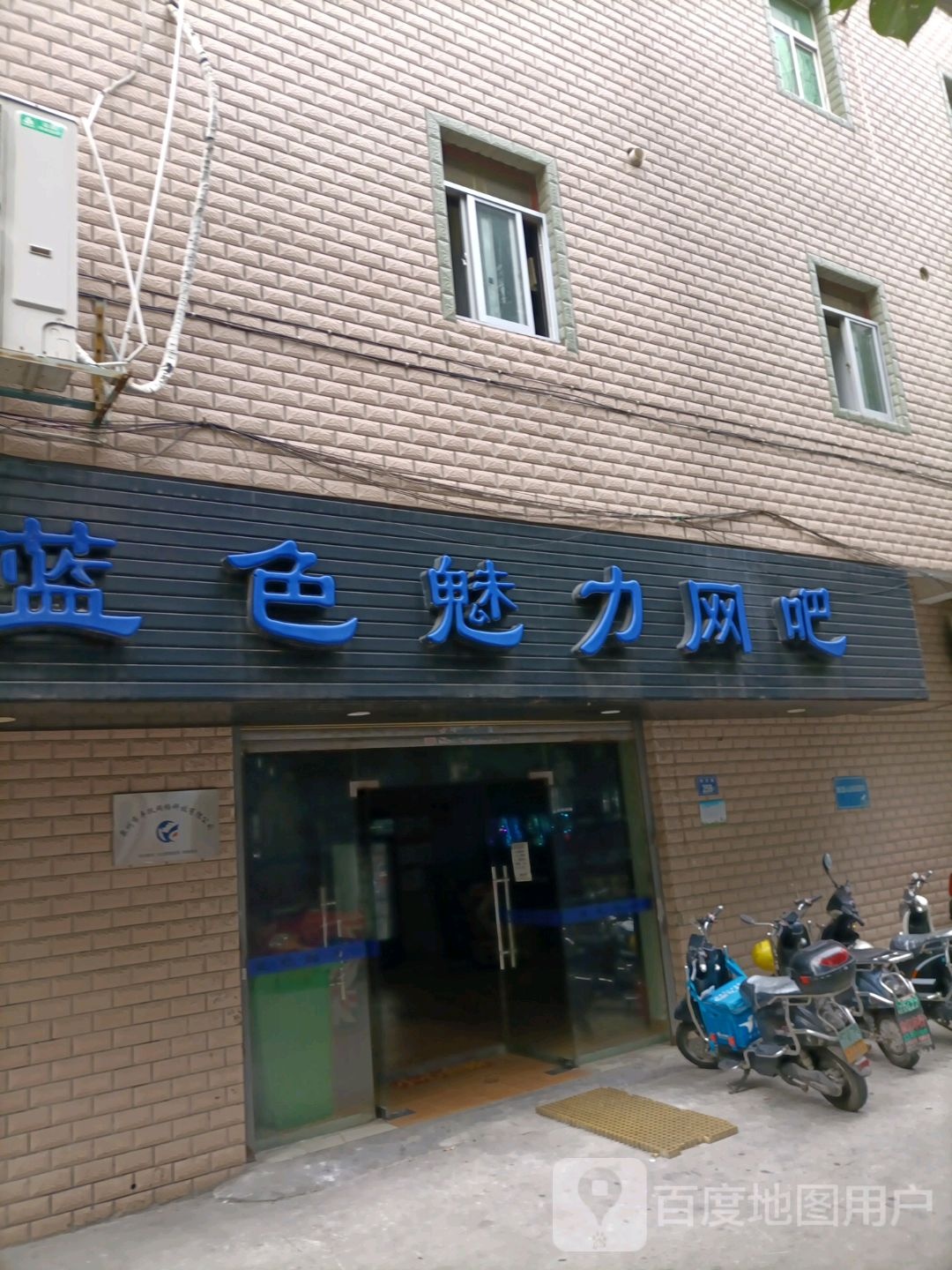 蓝色魅丽网吧(妙灵路店)
