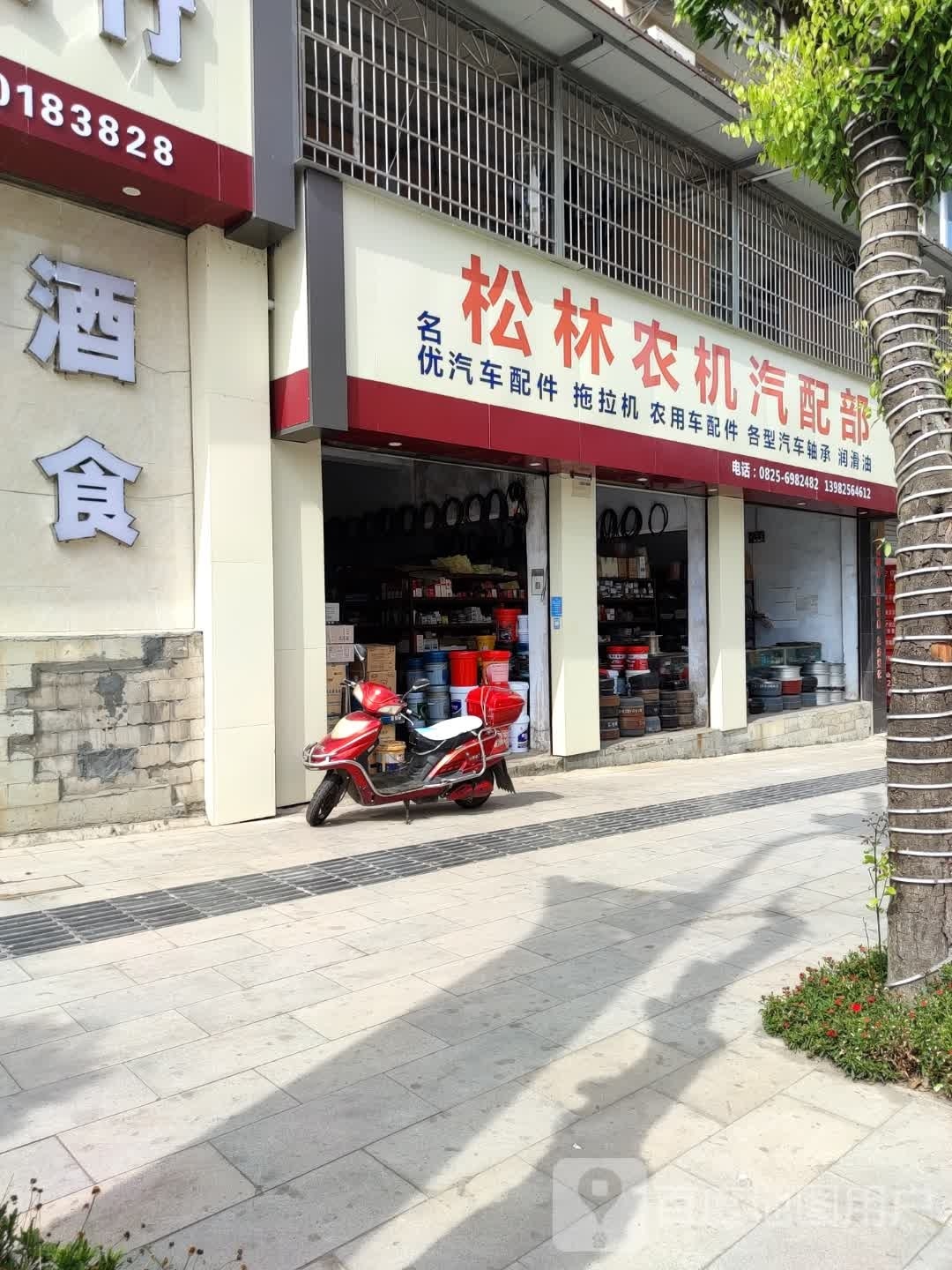 松林农机汽配部(平安花园店)