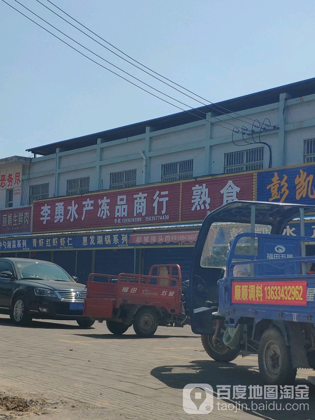 李勇水产冻品商银行