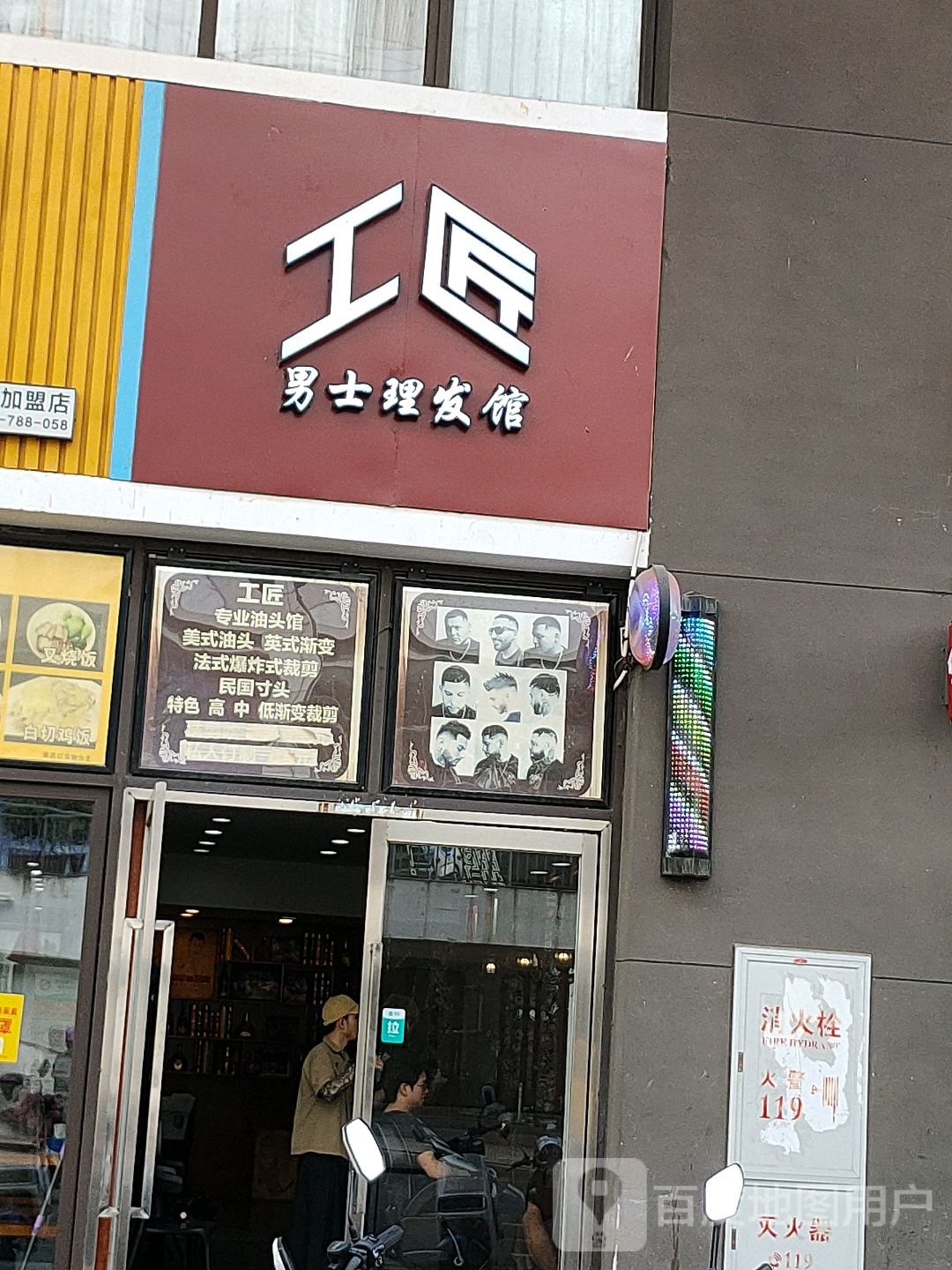 工匠·男士理发馆(夏日店)