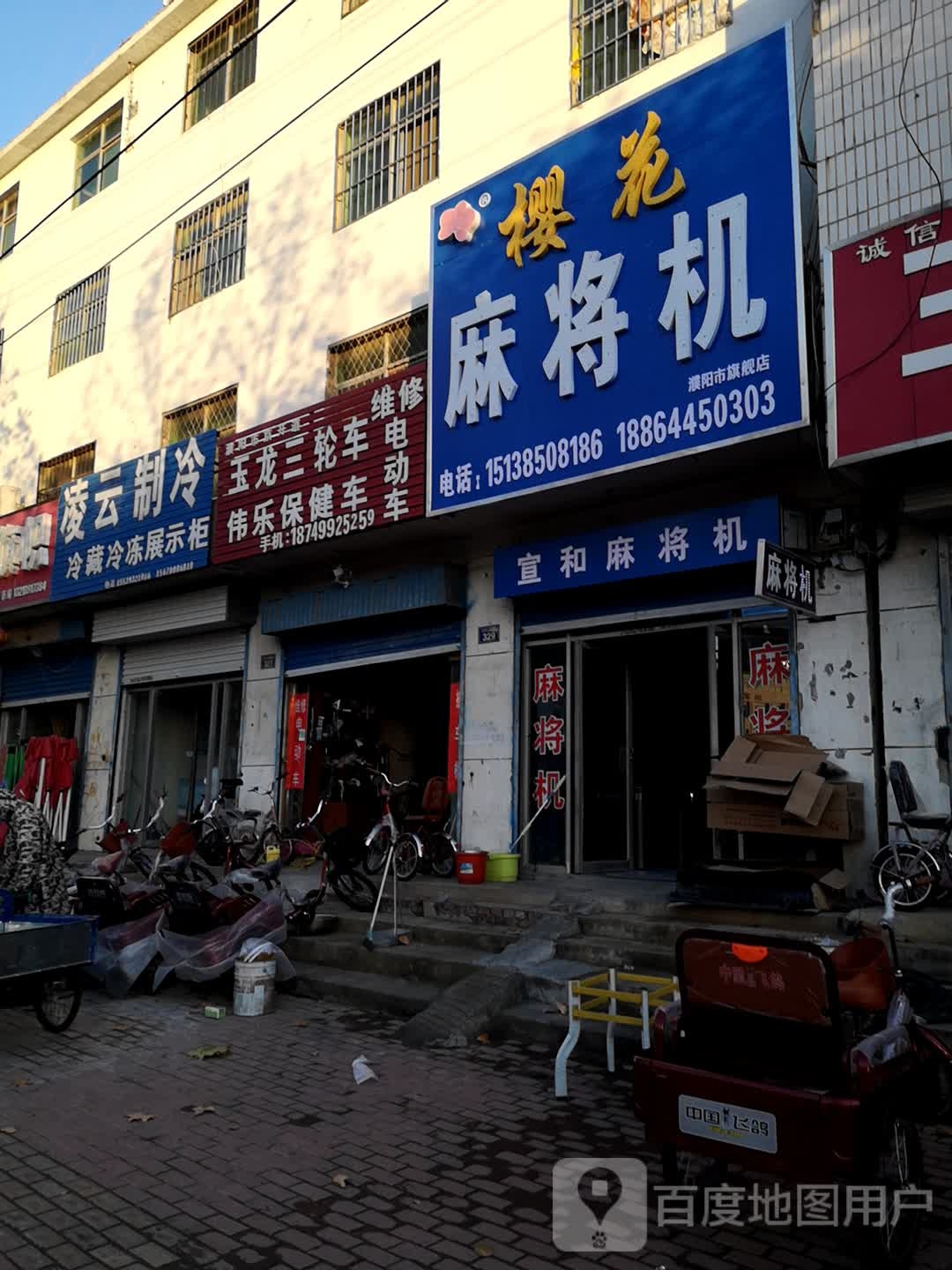 麻将机