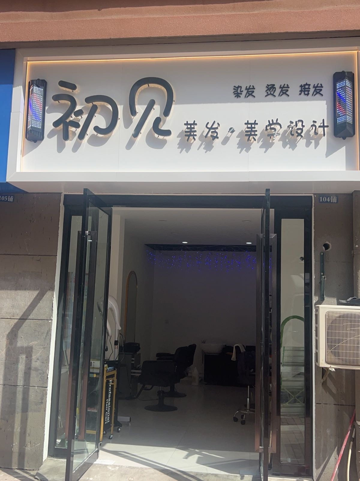 初见·美学设计