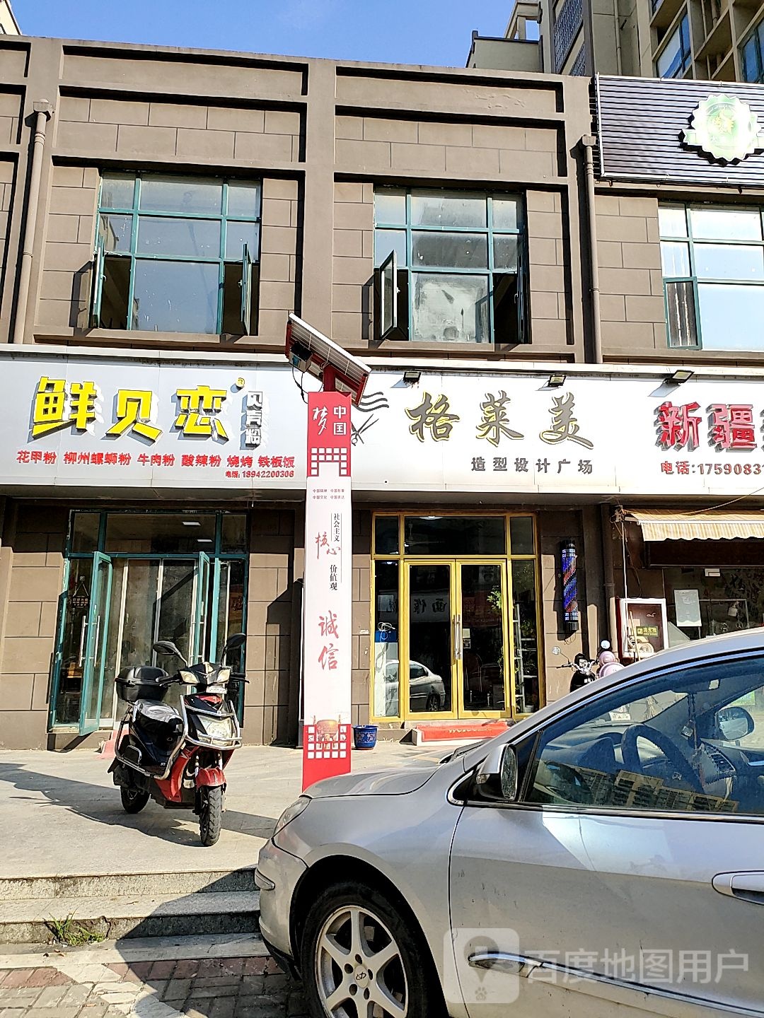 格莱美(刘城街店)