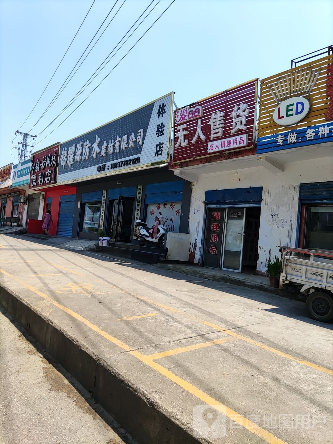 锦耀源防水建材有限公司体验店