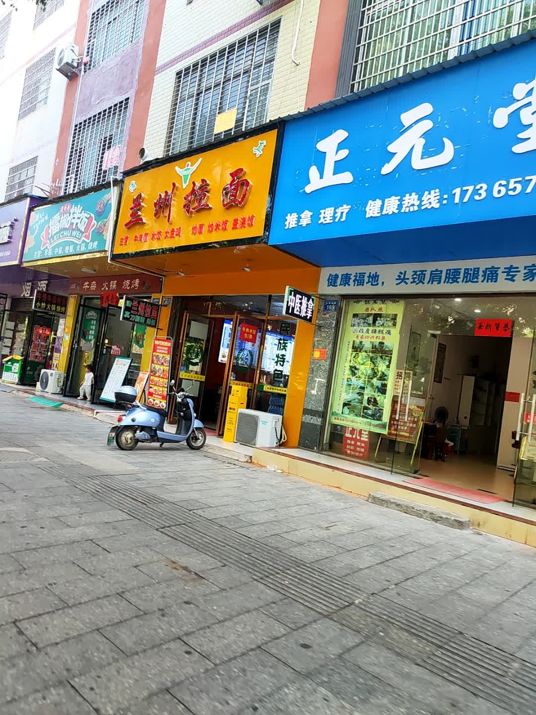 清真兰州拉面(九疑南路店)