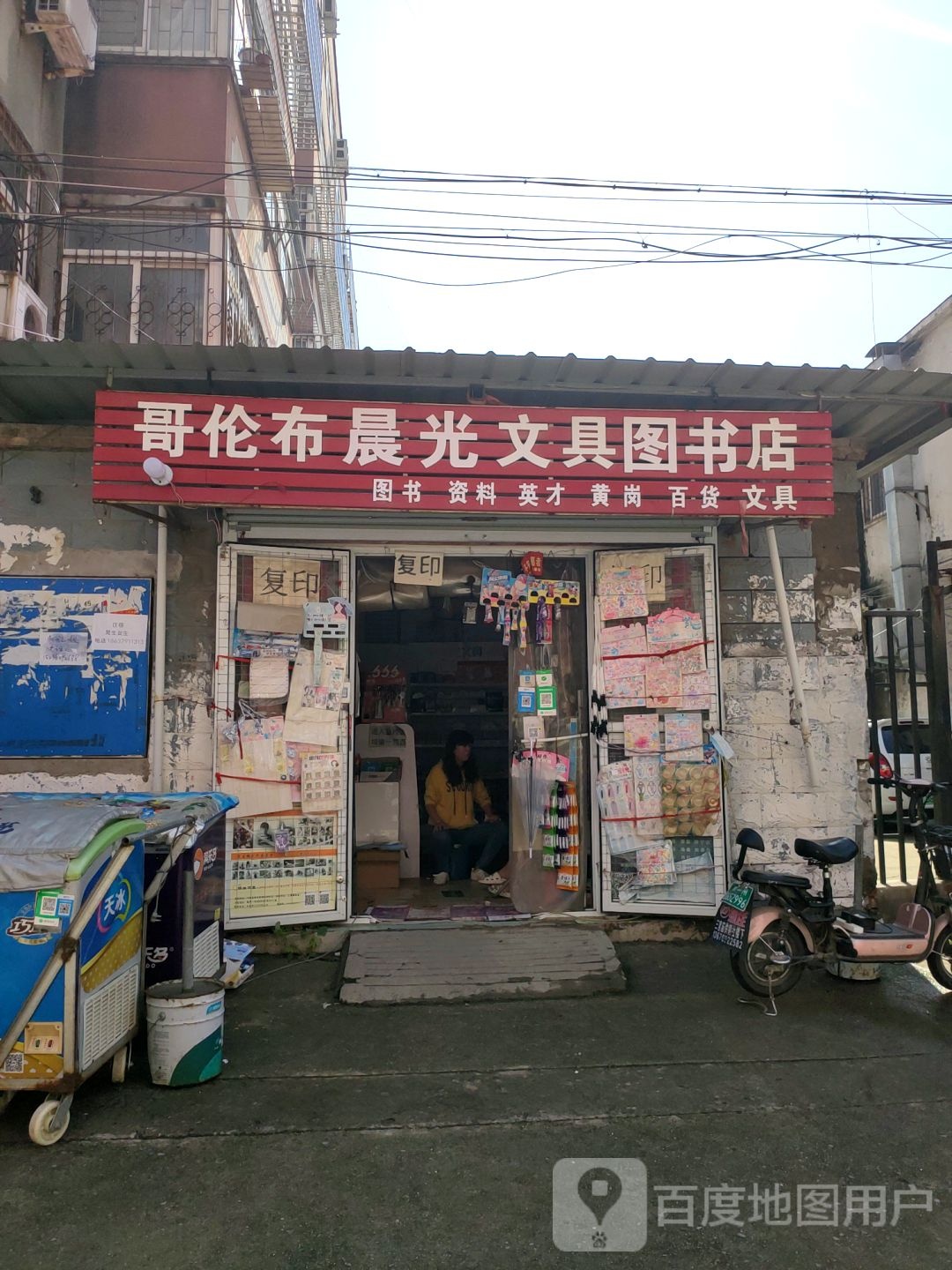 中牟县文具百货