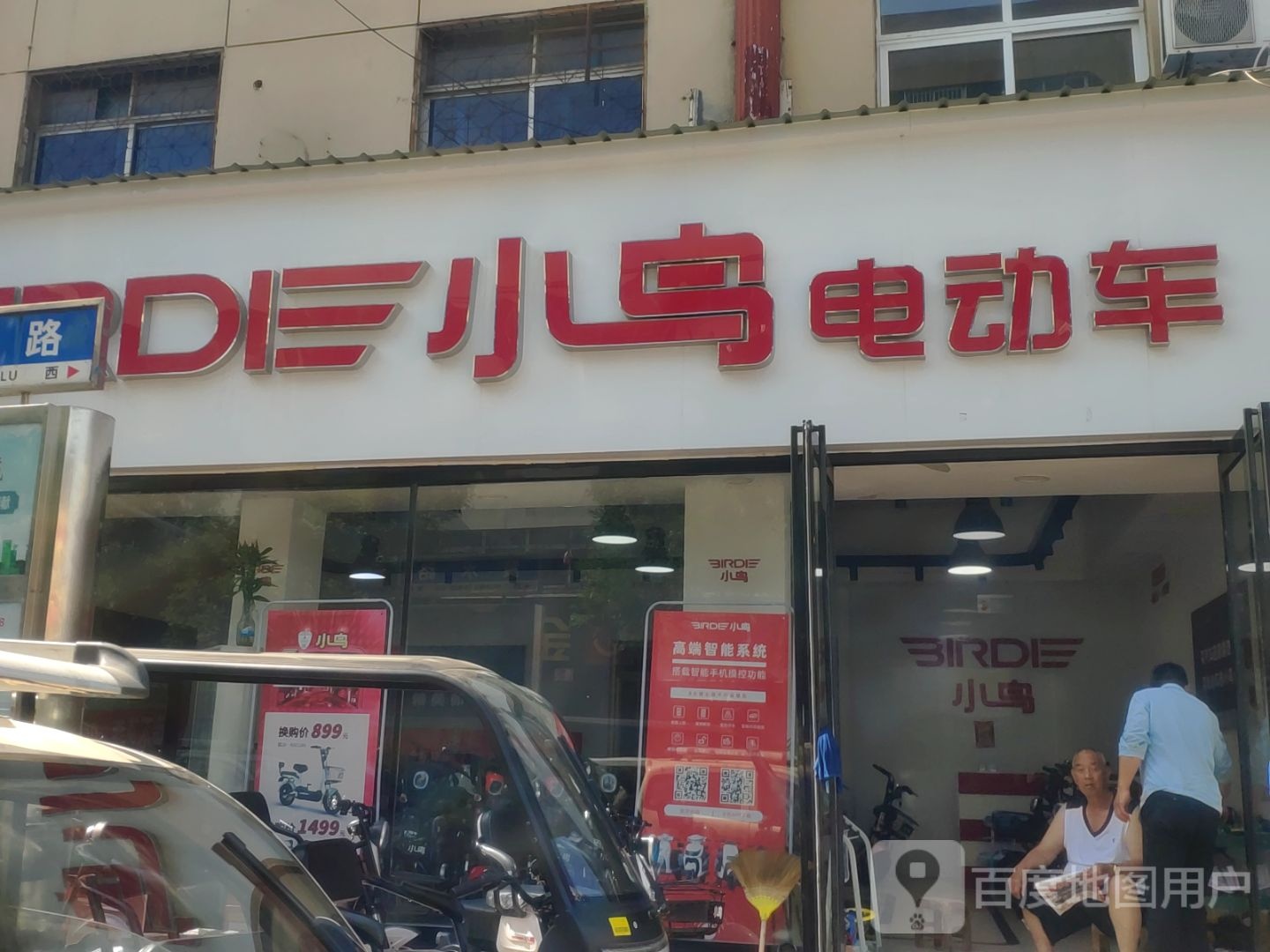 新郑市小鸟电动车(新郑旗舰店)