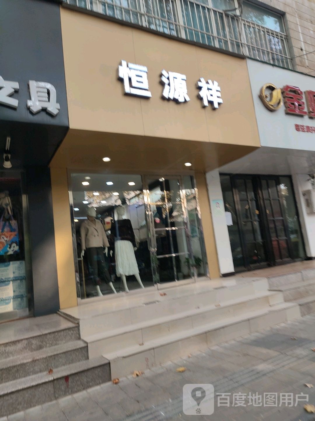 恒源祥(经五路店)