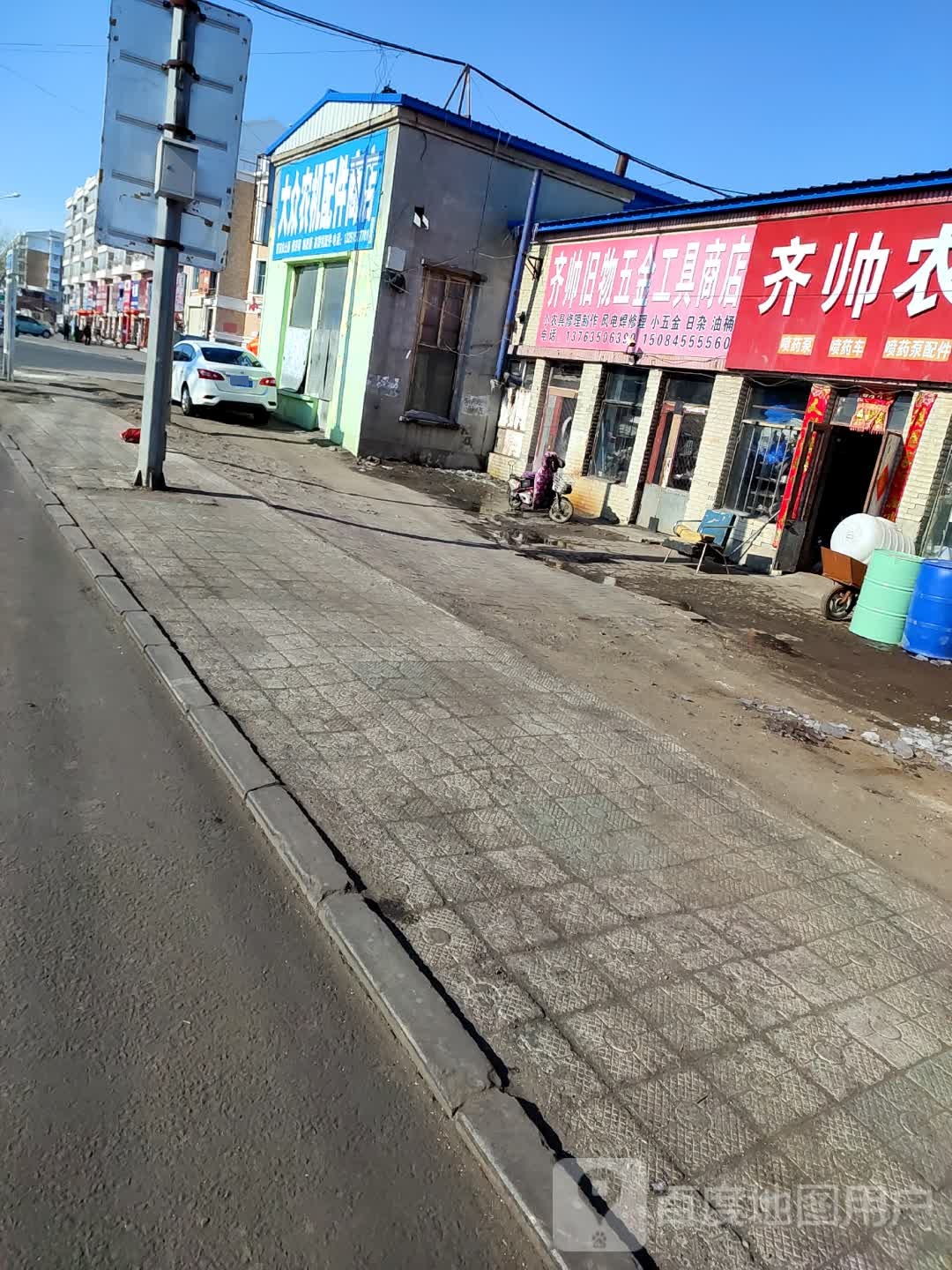 齐帅旧物五金工商店