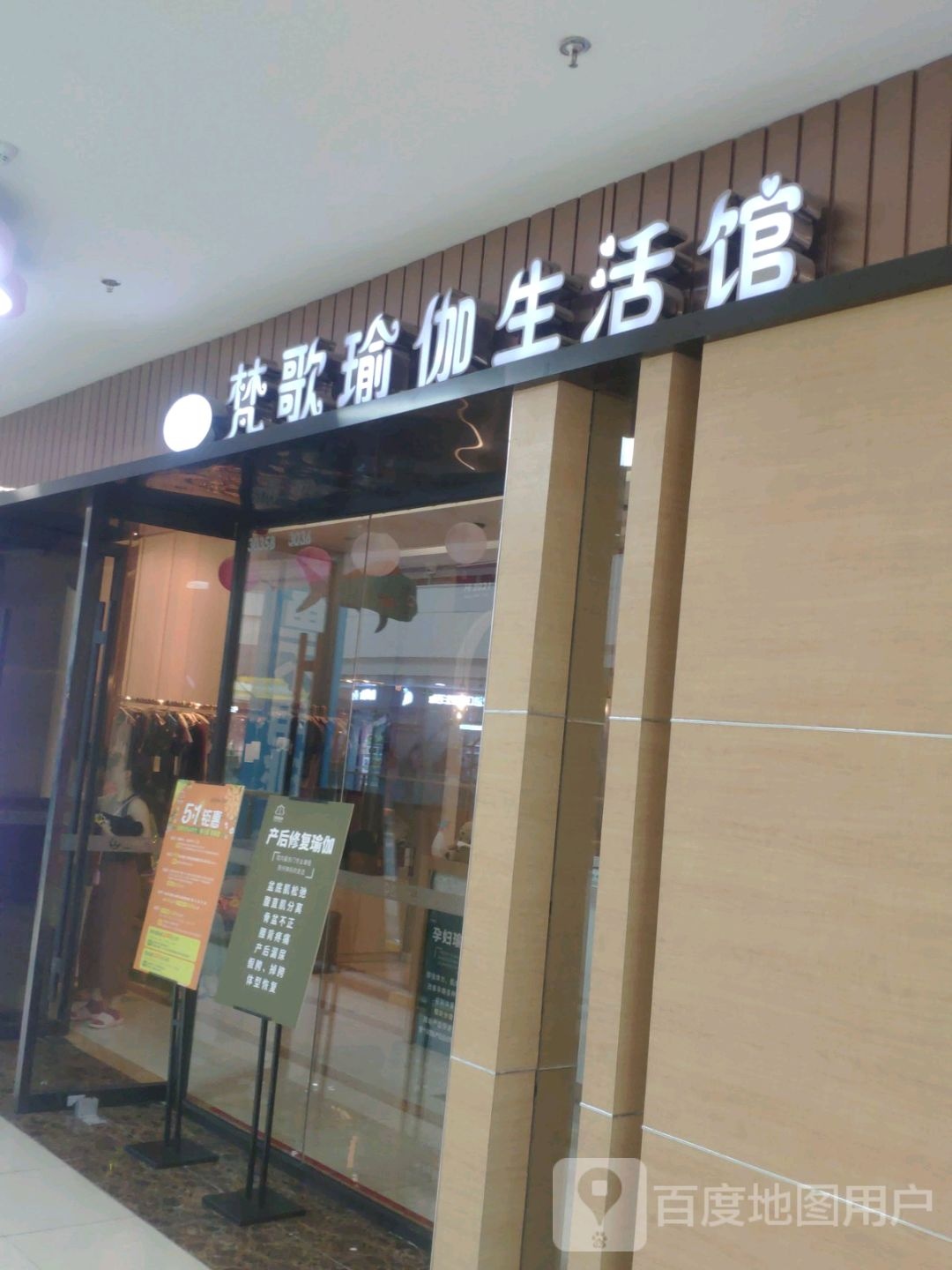梵歌期瑜伽生活馆(万达广场扬州邗江店)