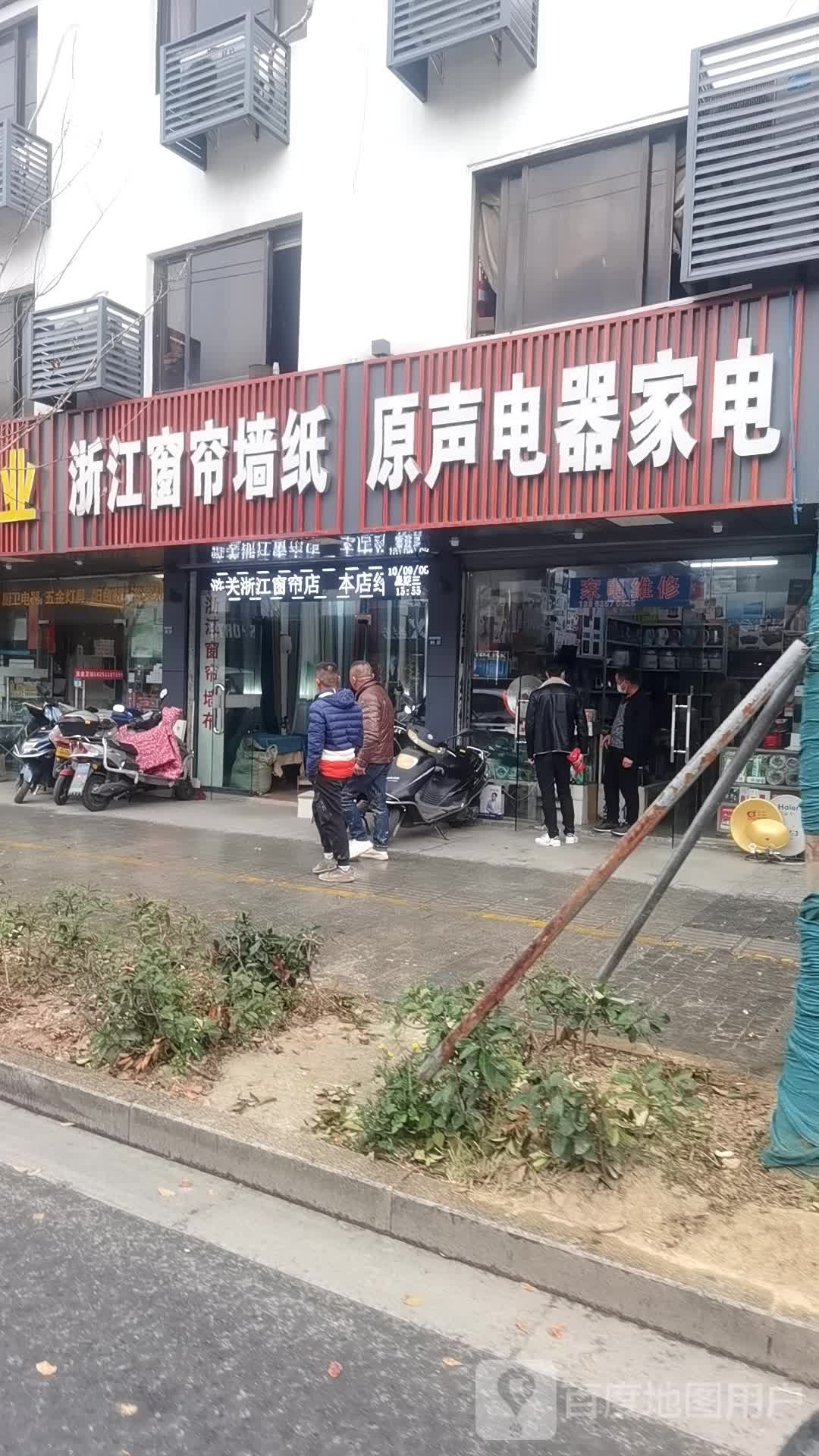 原声电器家电