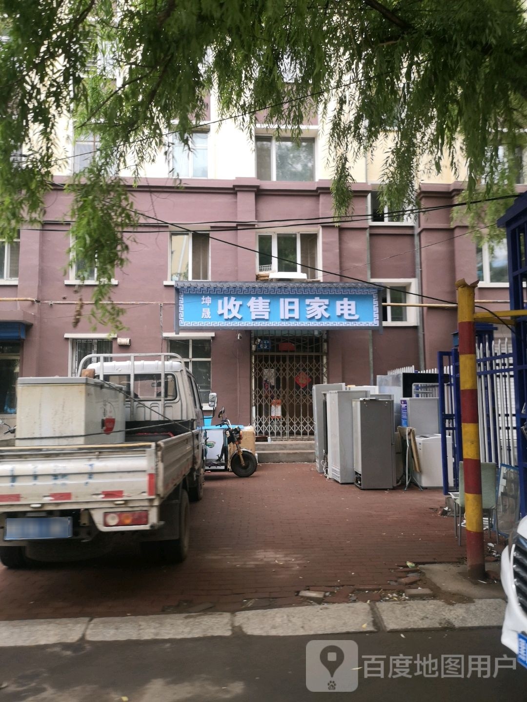 坤晟收售旧家电