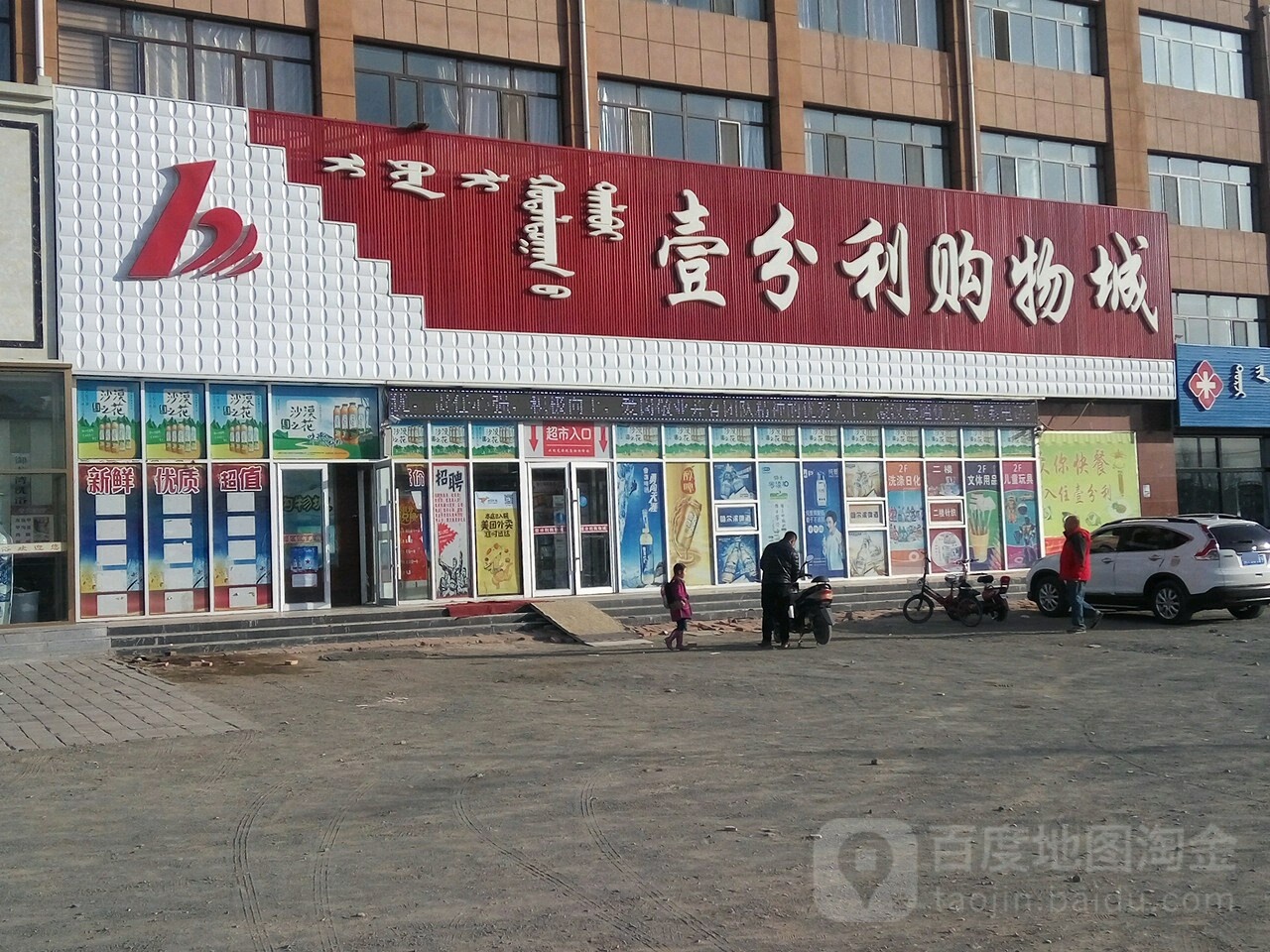 壹分利购物城(鑫园店)