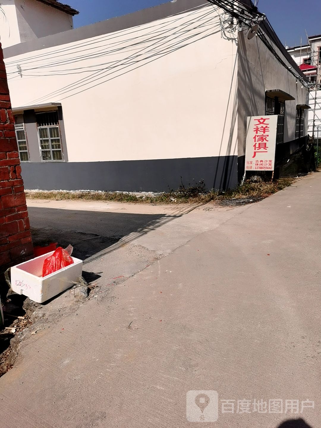 北流市文祥家具厂