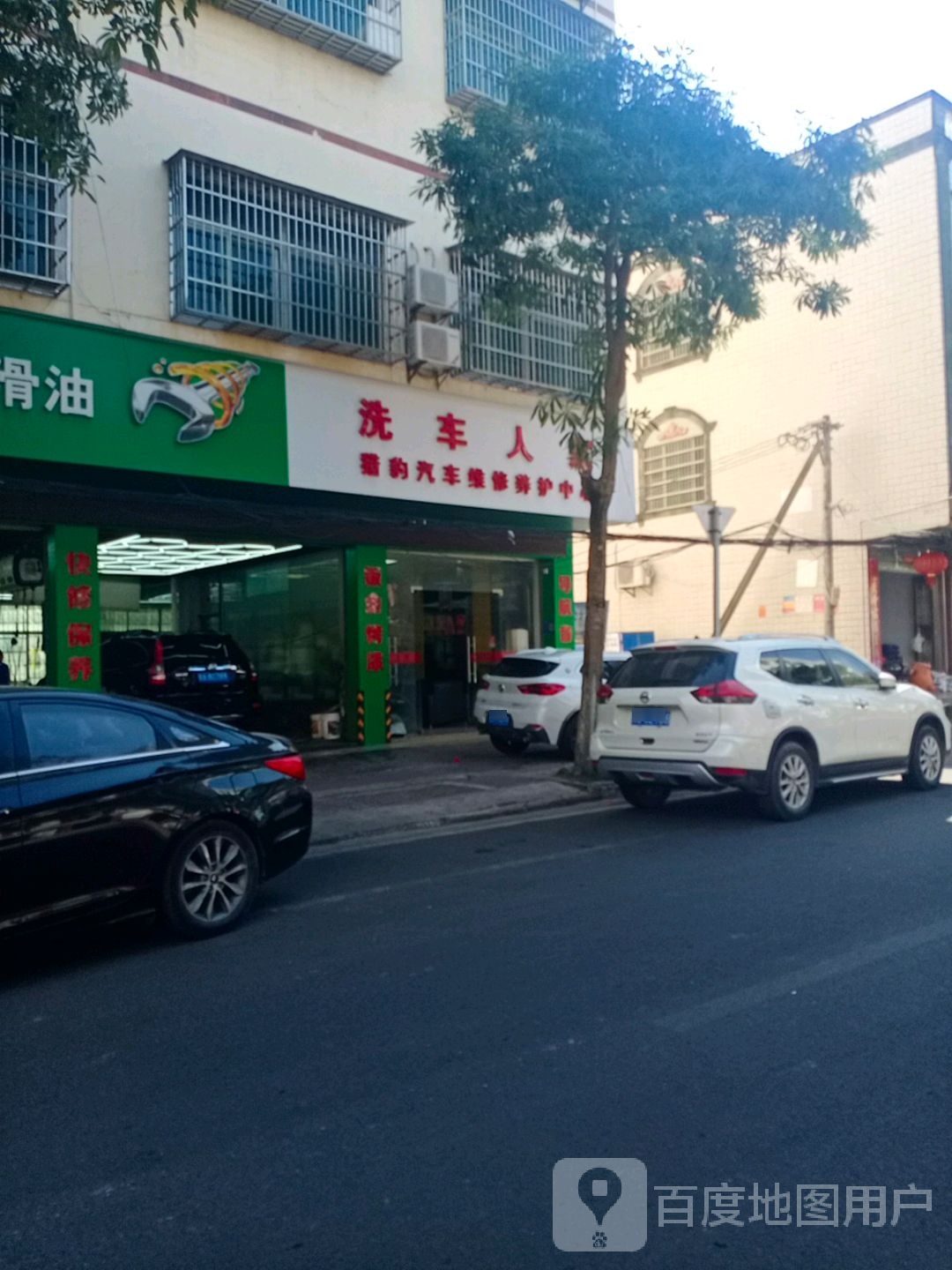 洗车人家(西门西街店)