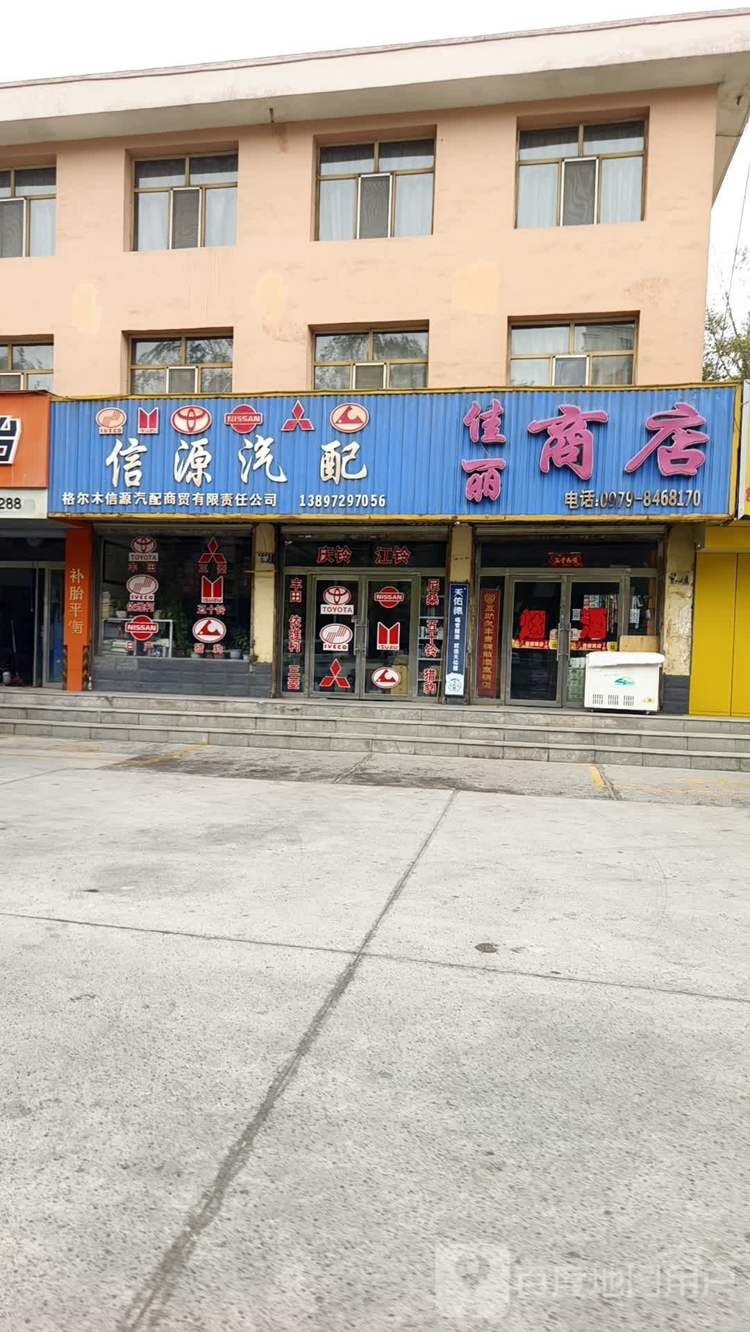 格尔木信源汽配商贸有限责任公司