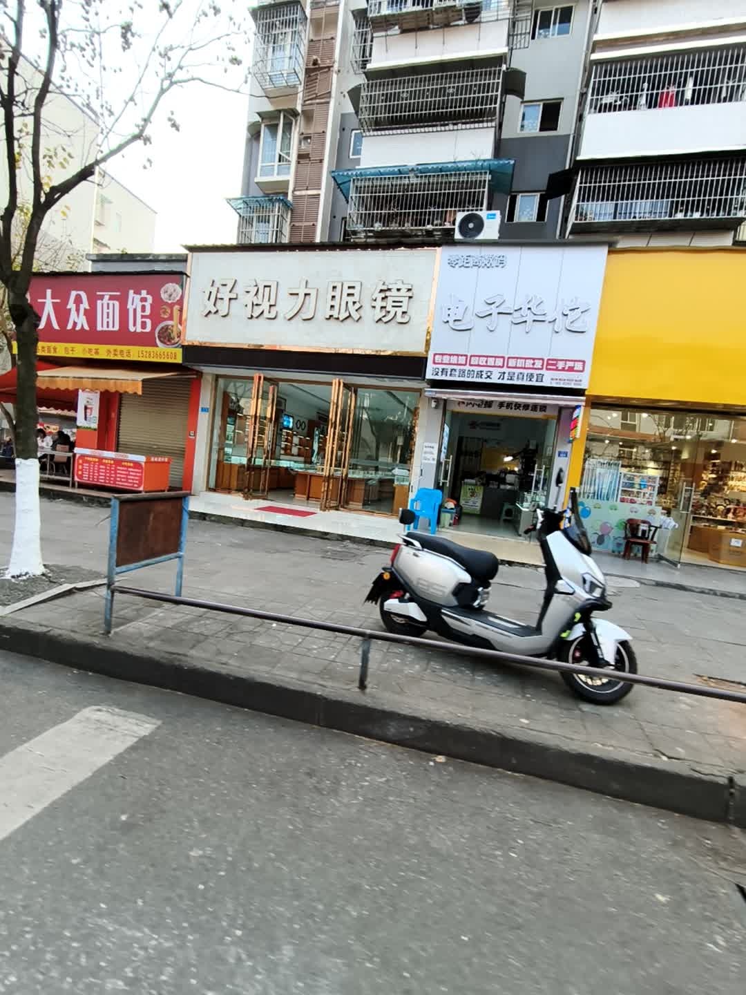 电子华佗