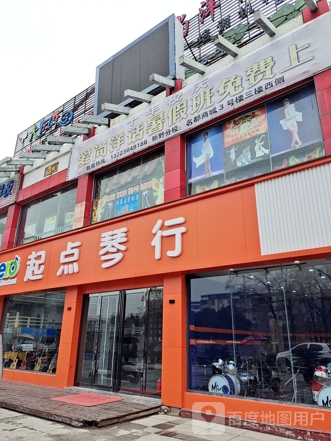 新野县起点琴行(书院路店)