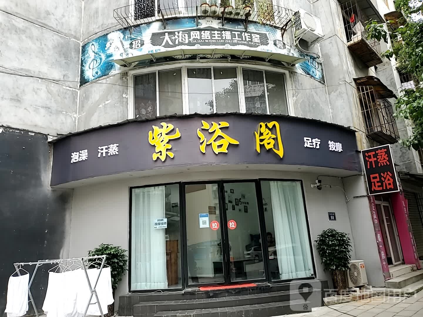 紫浴阁
