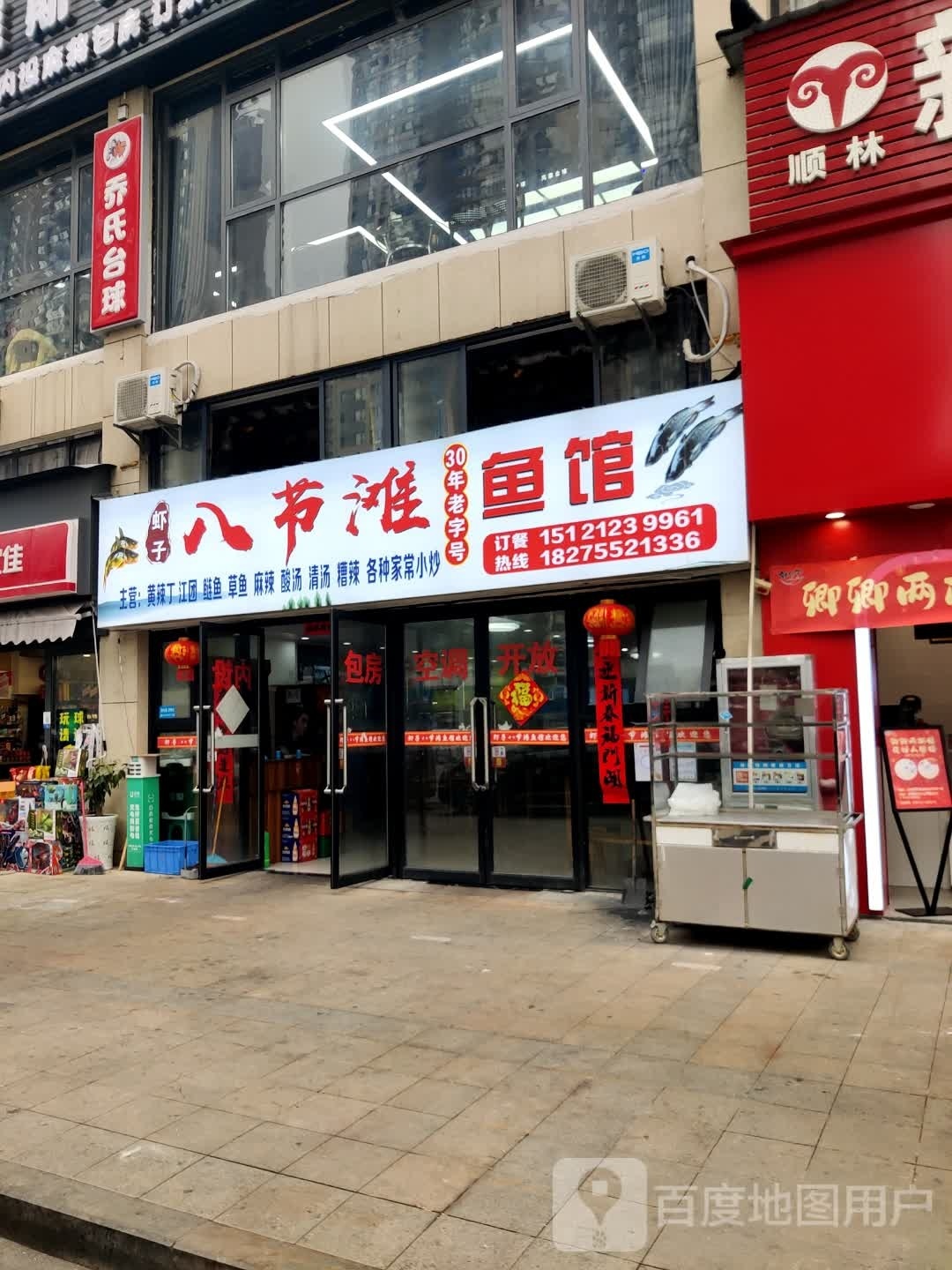 乔氏台球(东城大道店)