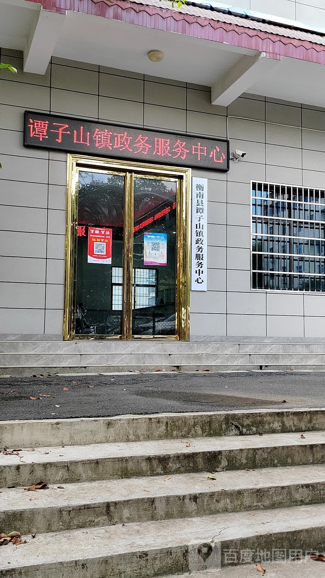 谭子山镇人民政府