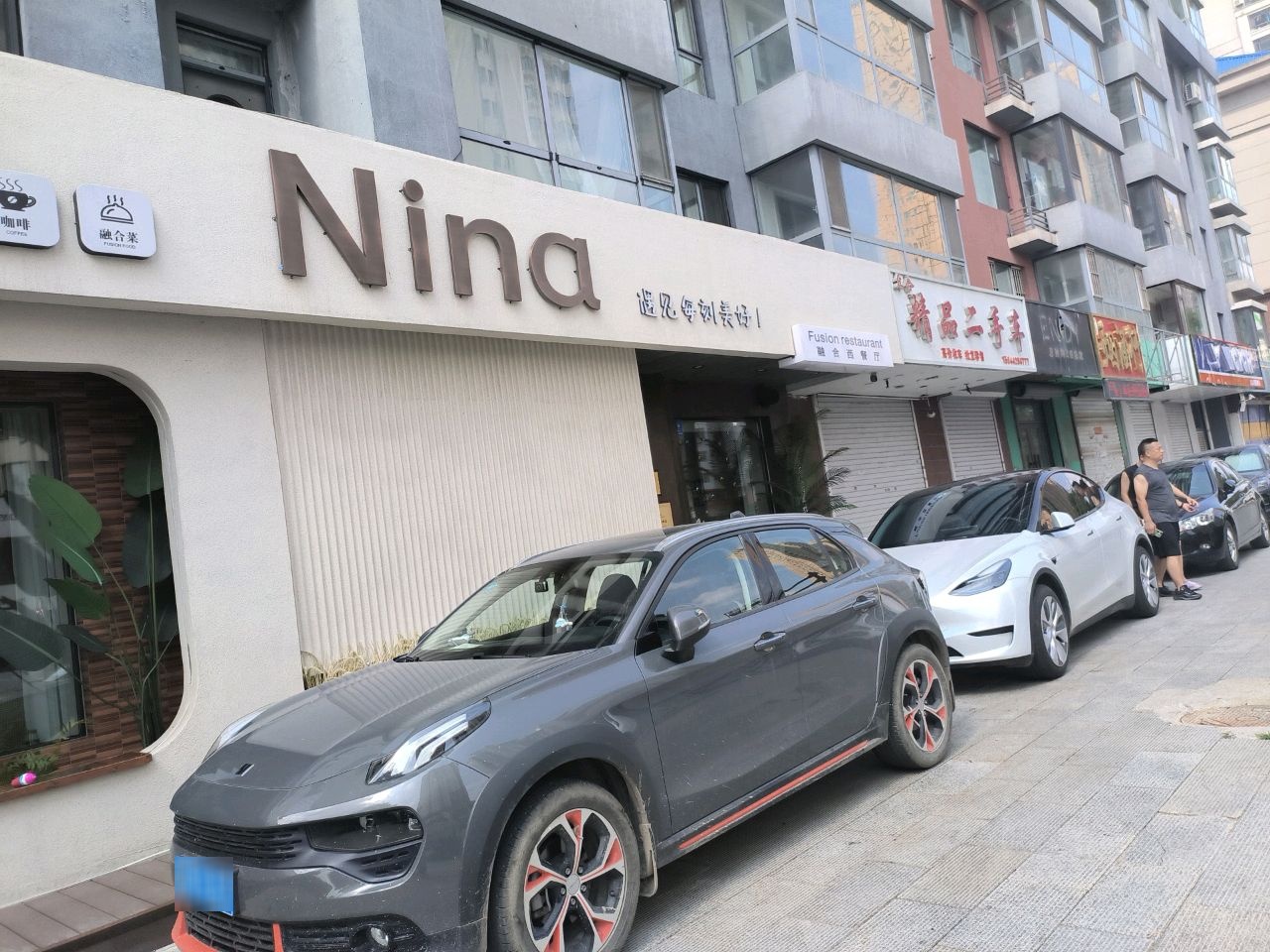Nina融合西餐厅