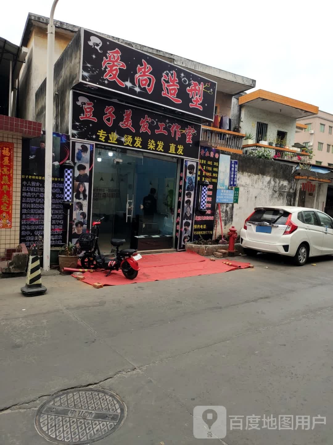 豆子美发工作室