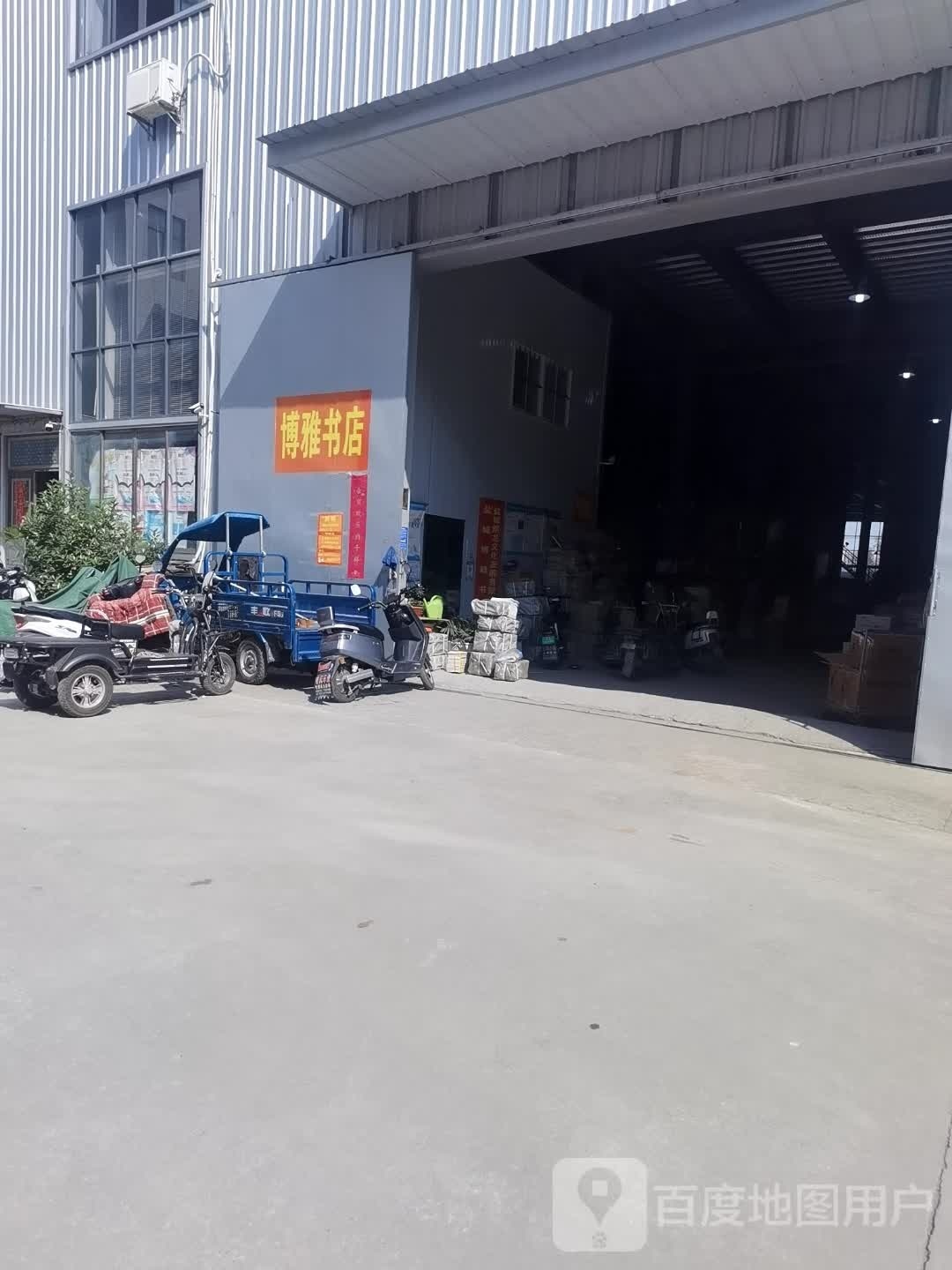 盐城博雅书店仓库