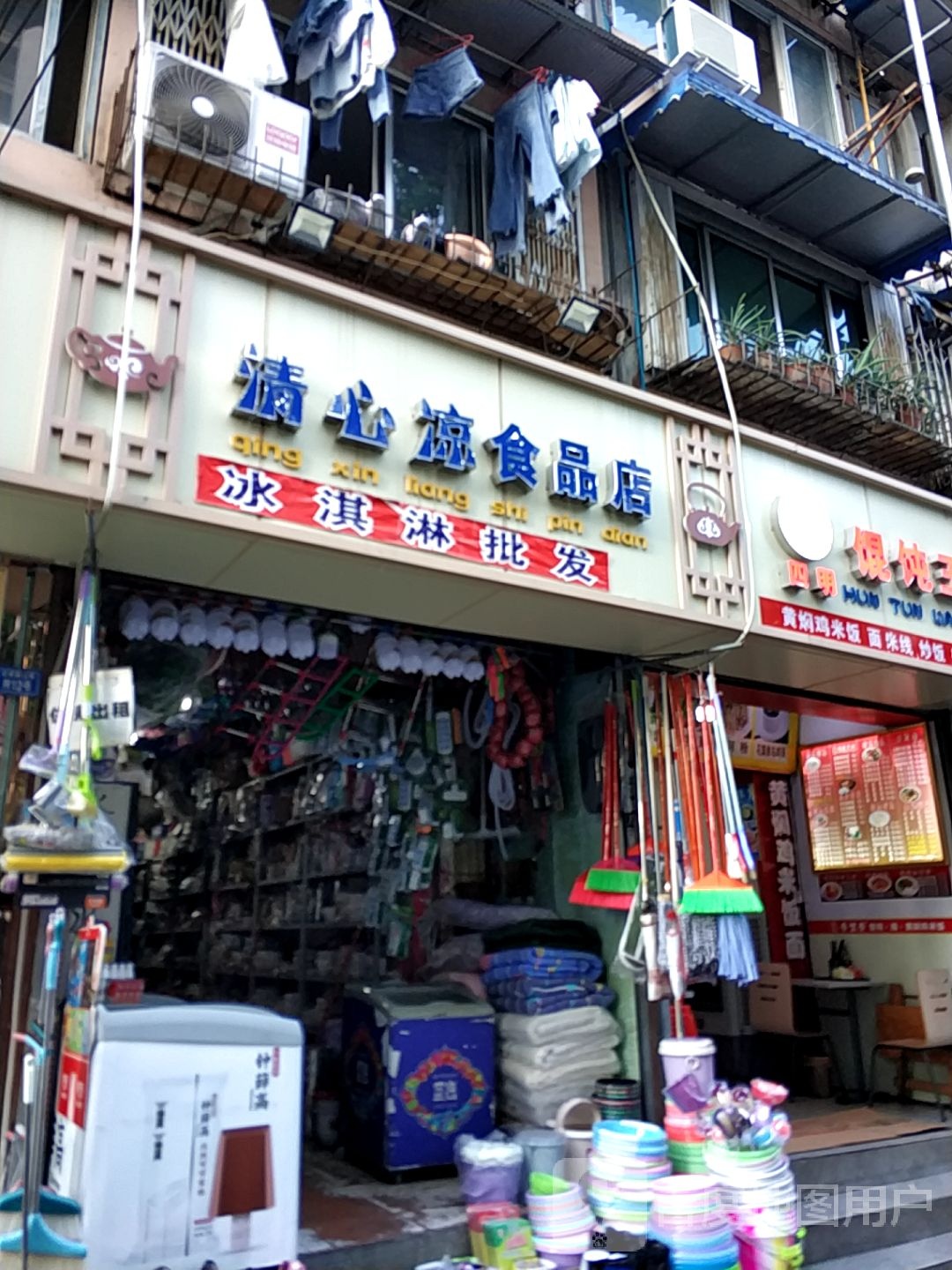 清凉日咋