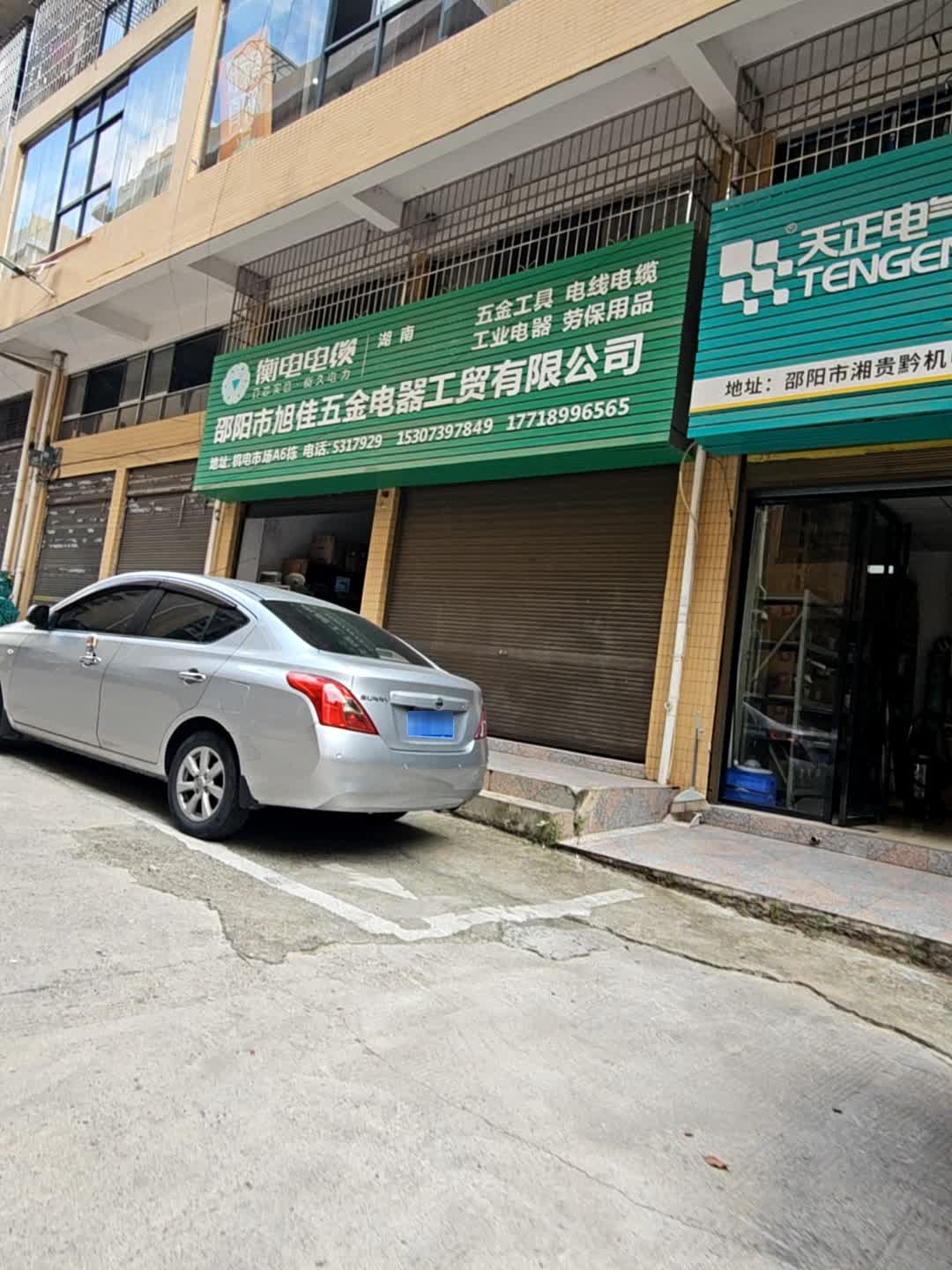 邵阳市旭佳五金电器工贸有限公司