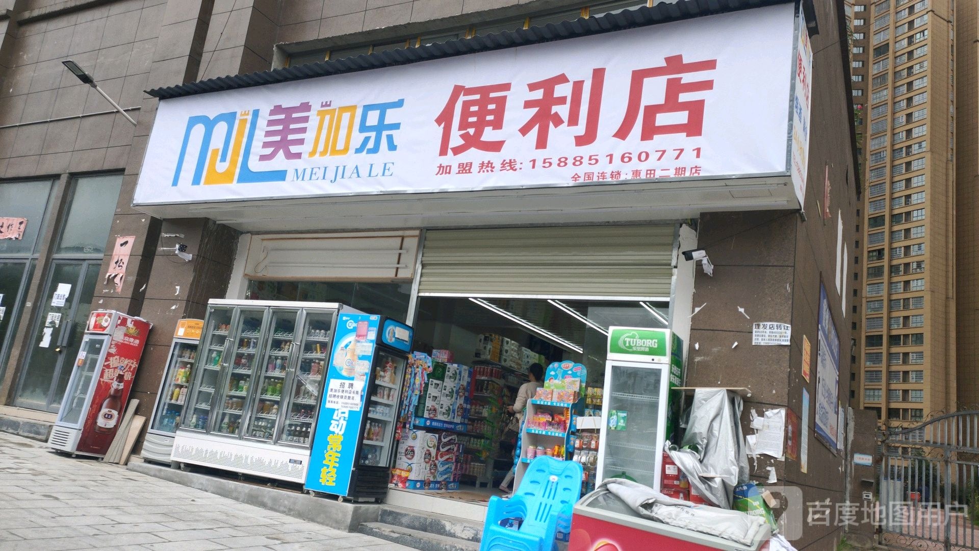 美佳乐便利店(长征中路店)