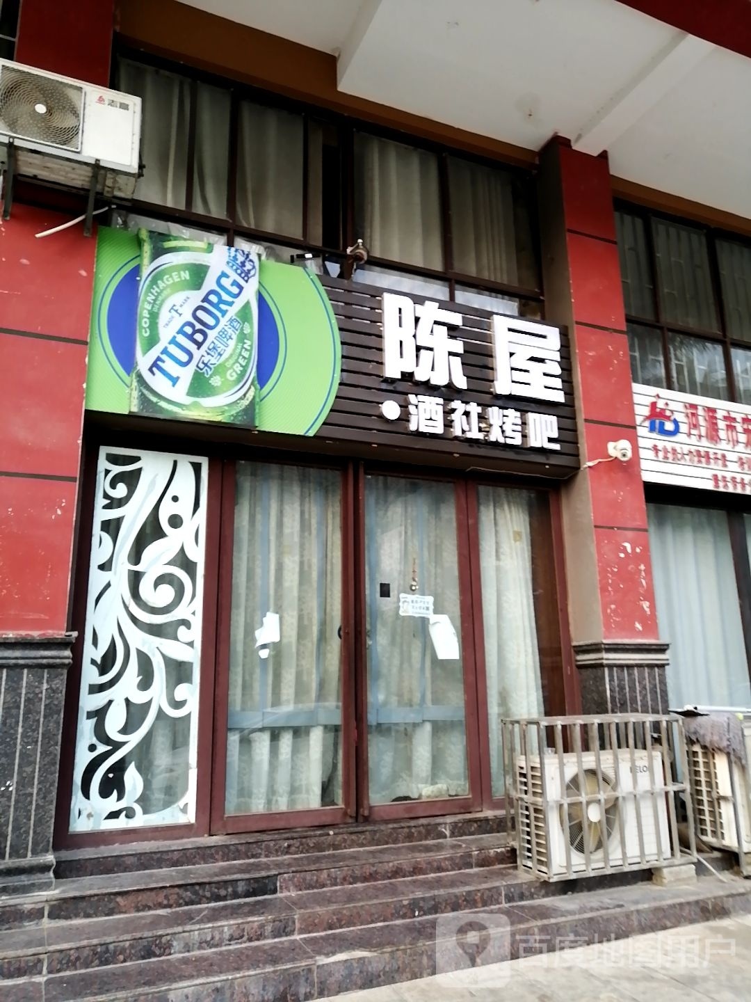 陈乌酒社烤吧