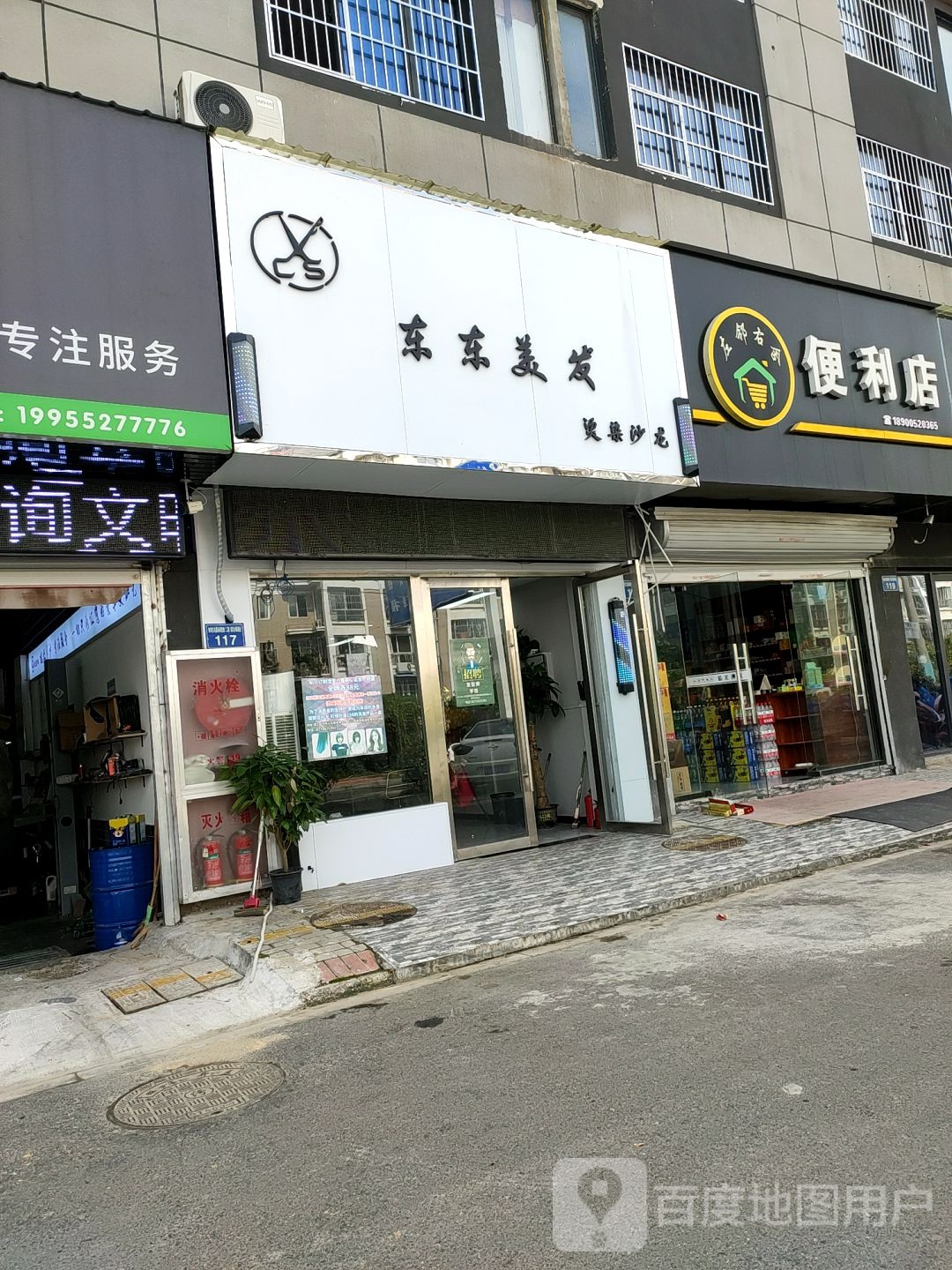 左邻右舍便利店(花园路店)