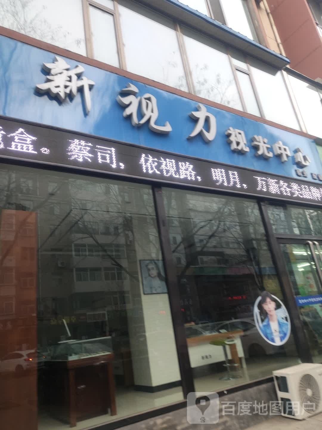 新视力时光中心