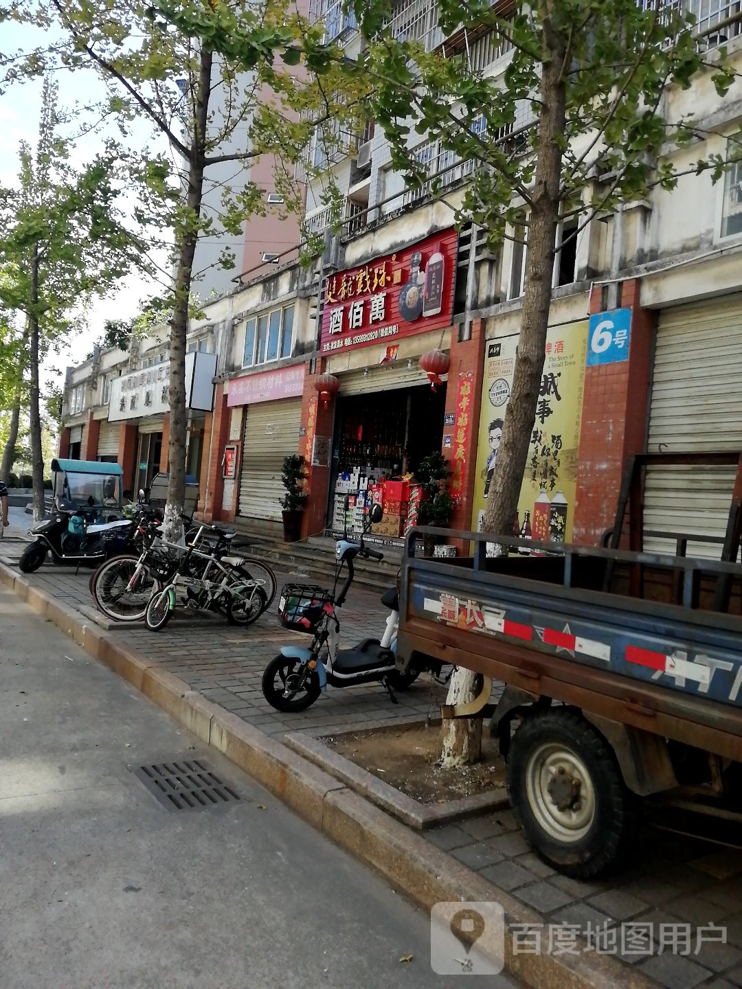 酒佰万(花香小区店)