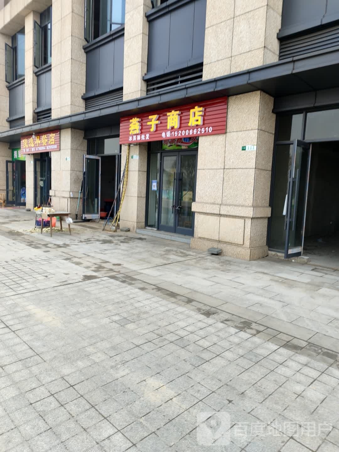 燕子商店。(绕城东线店)