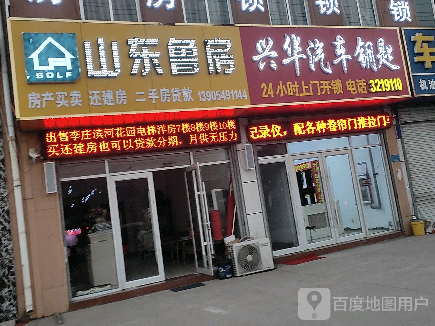 兴华汽车钥匙(城外城商业广场店)