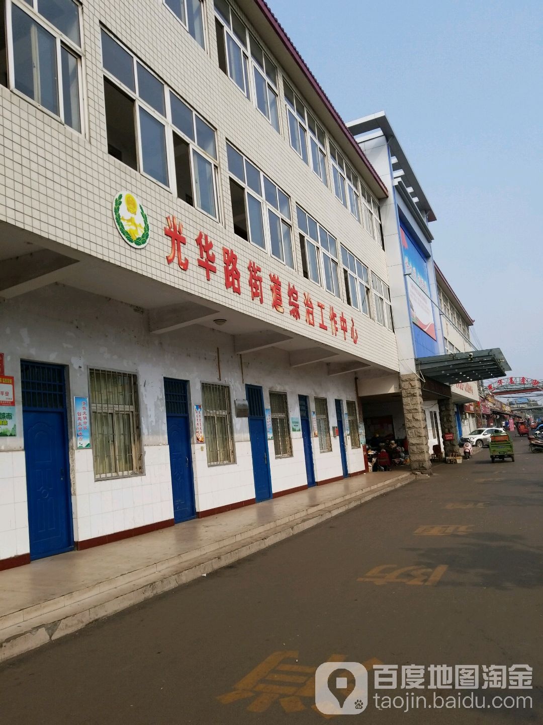光华路街道综治工作中心