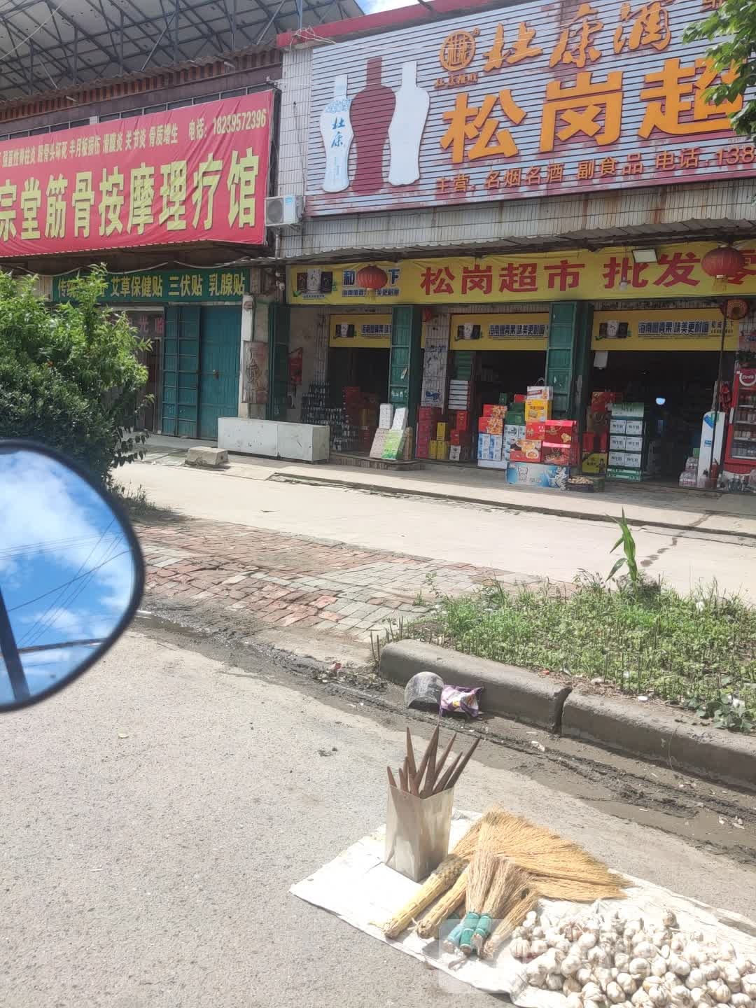贺宗堂筋骨按摩理疗馆