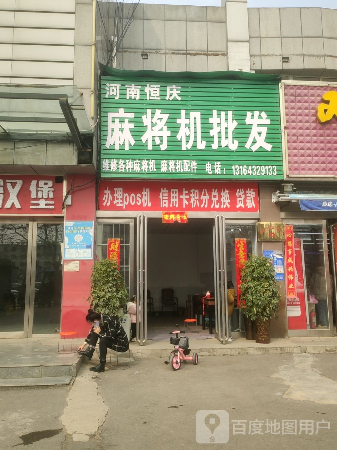 新密市河南恒庆麻将机批发