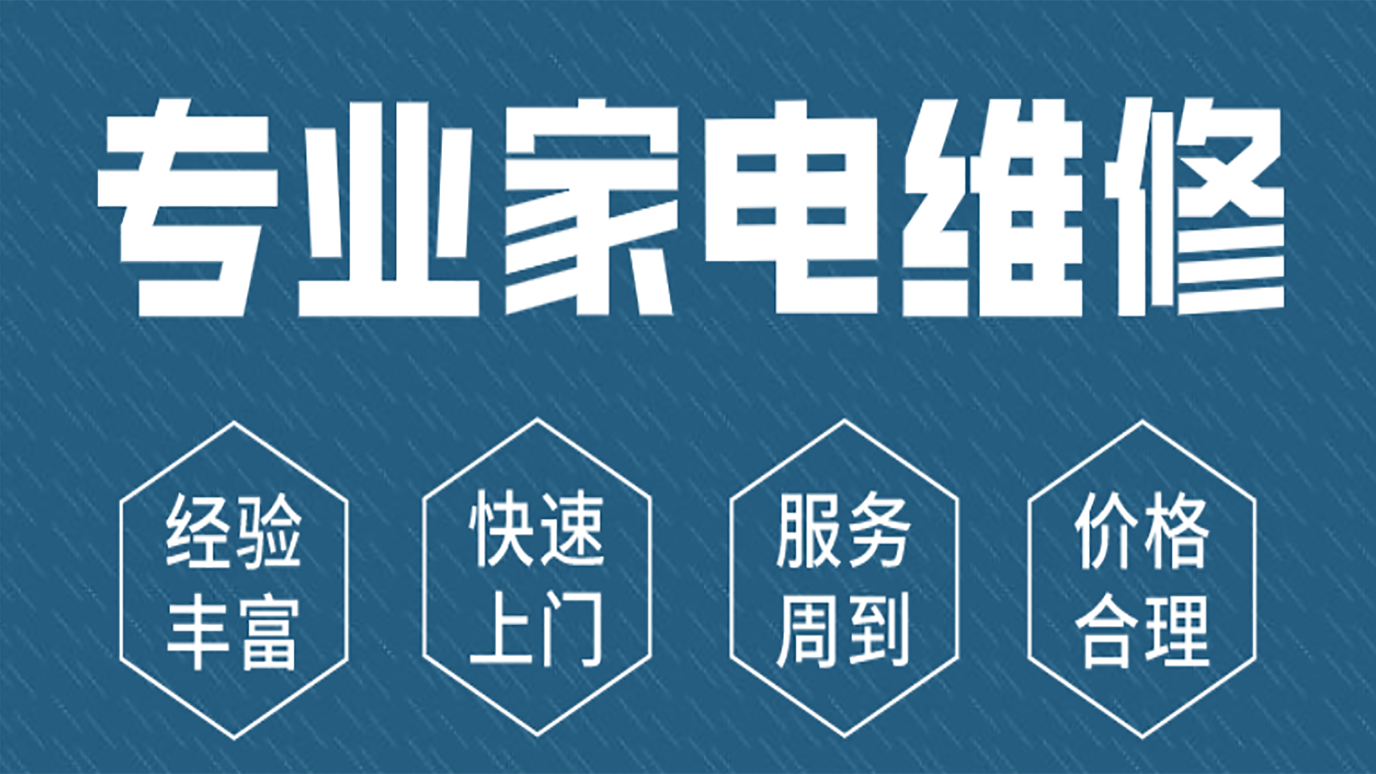 泓益修(厦门)家电有限公司