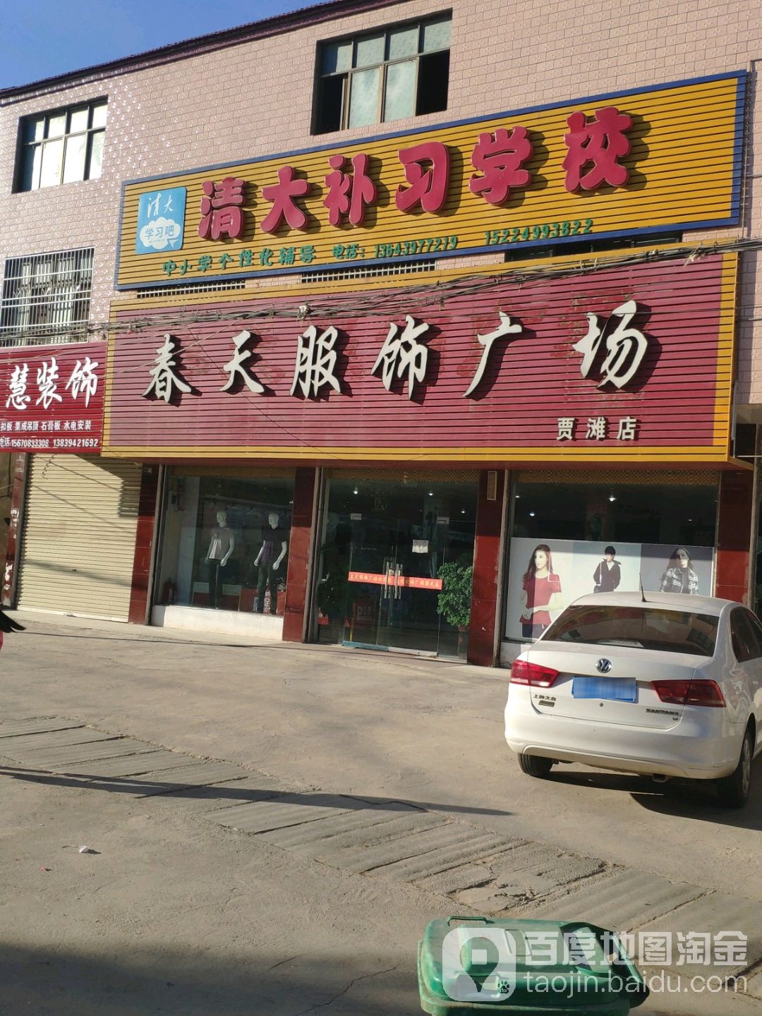 春天服饰商场(贾滩店)