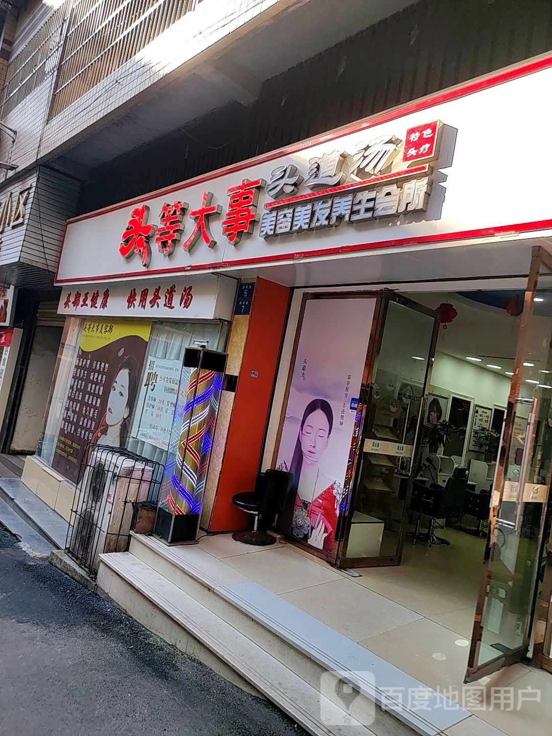 头灯大事(和祥街)