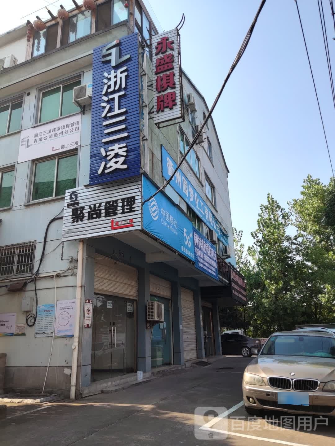 永盛棋牌(双港中路店)