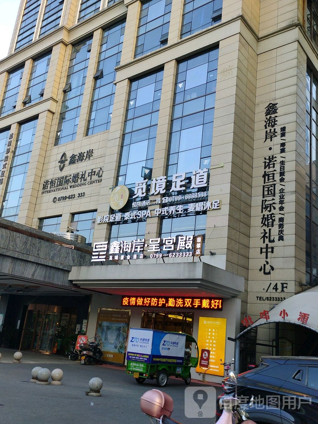 鑫海岸婚礼堂(翡翠城店)